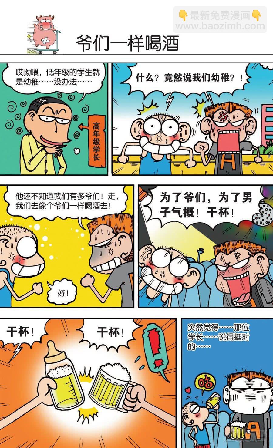 🍵爆笑校园 第137章 第17页