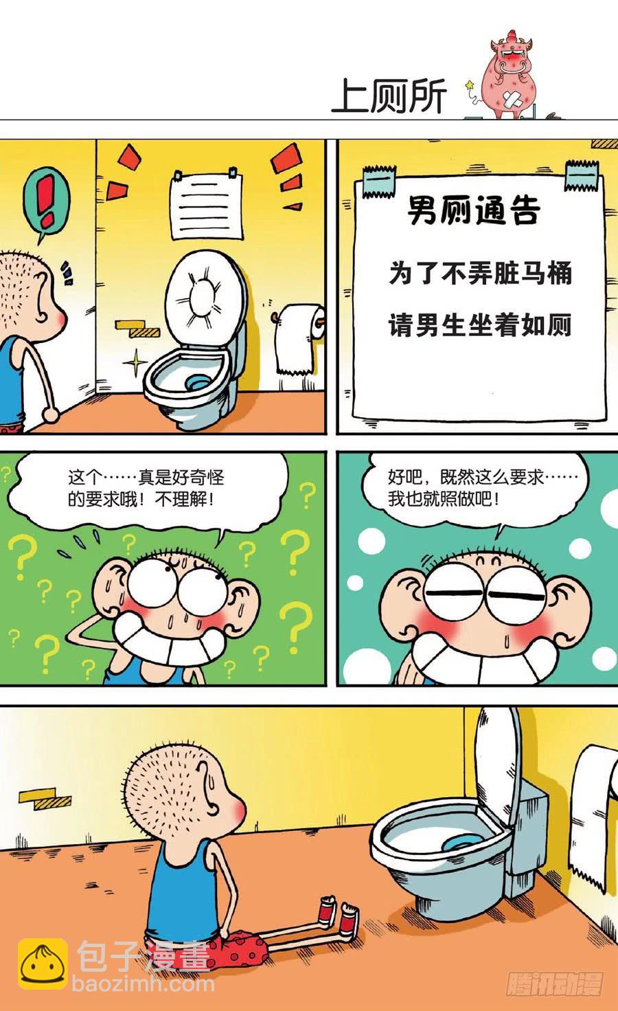 🍵爆笑校园 第137章 第18页