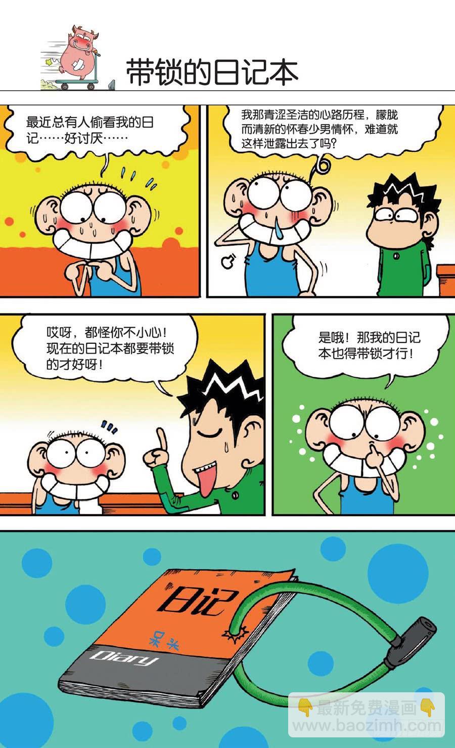 🍵爆笑校园 第137章 第19页
