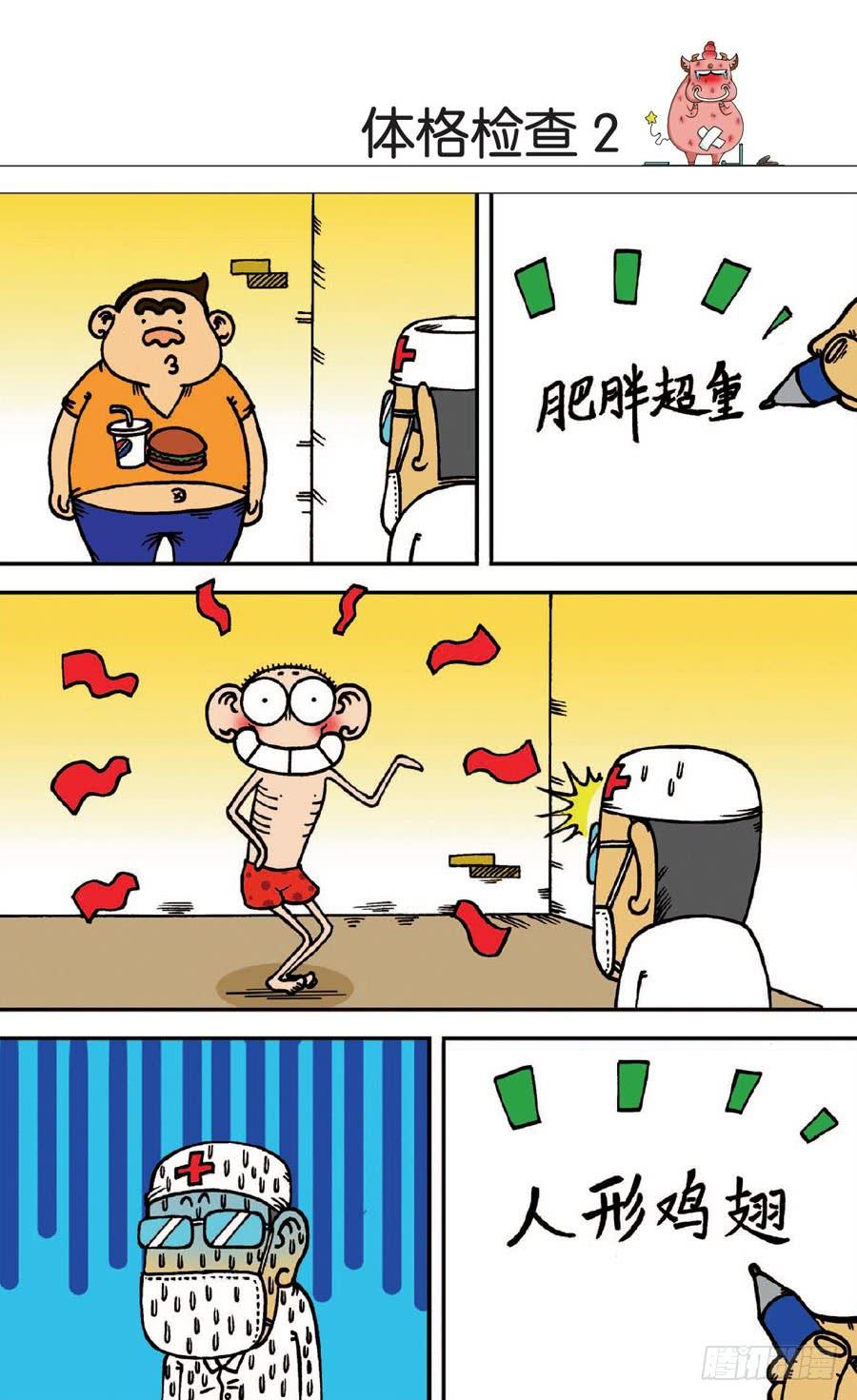 🍵爆笑校园 第137章 第2页