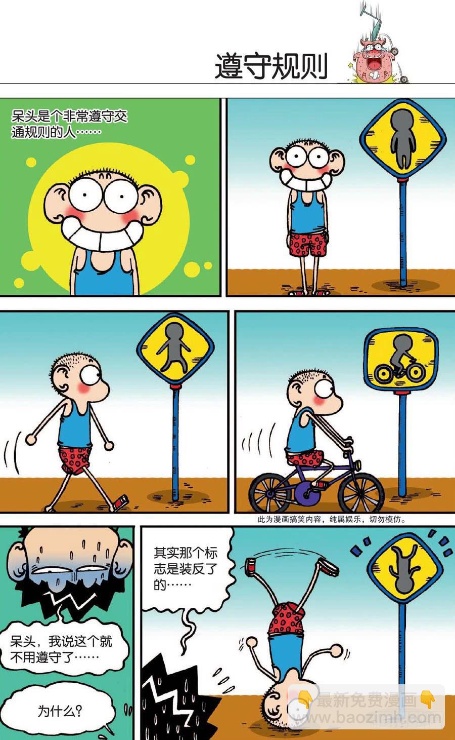 🍵爆笑校园 第137章 第20页