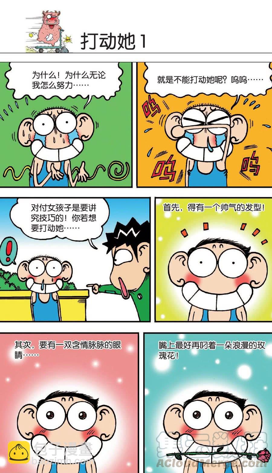 🍵爆笑校园 第137章 第21页