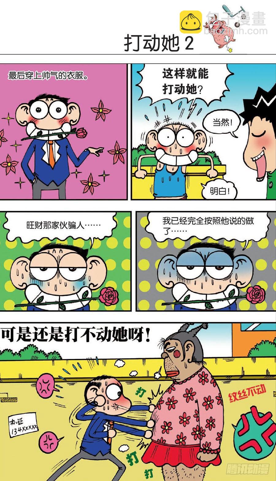 🍵爆笑校园 第137章 第22页