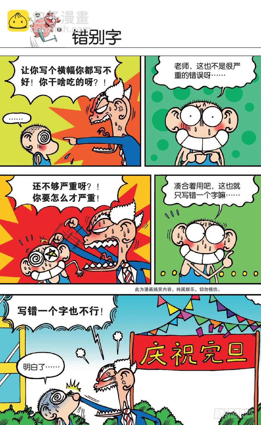 🍵爆笑校园 第137章 第23页