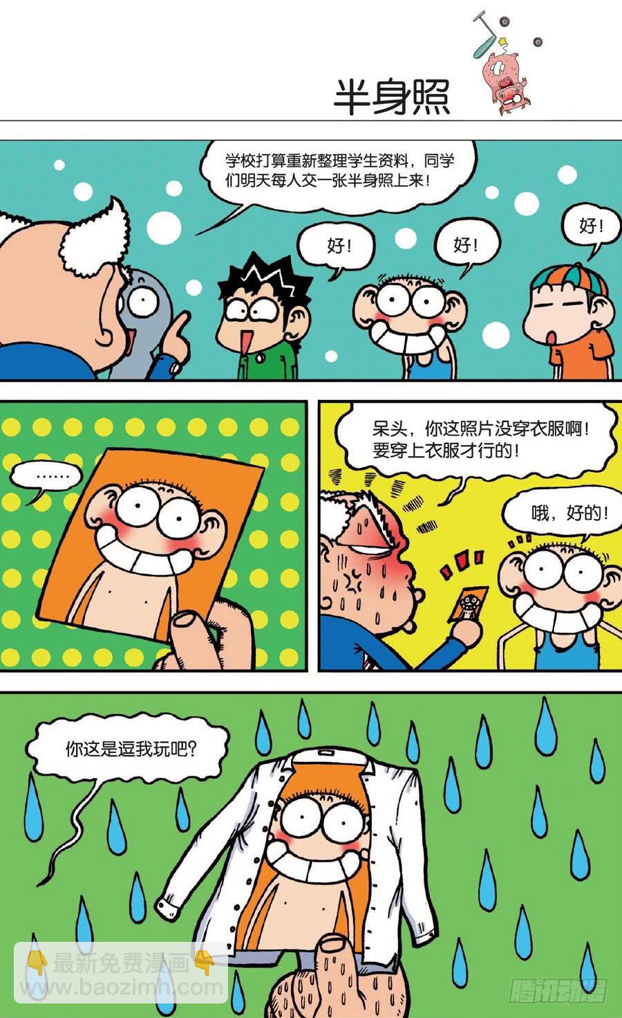 🍵爆笑校园 第137章 第24页