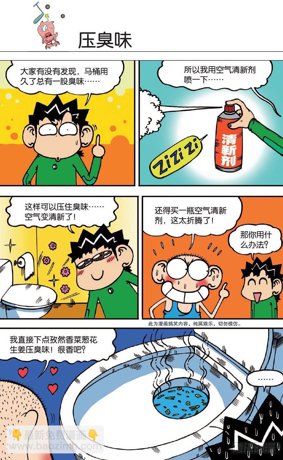 🍵爆笑校园 第137章 第25页
