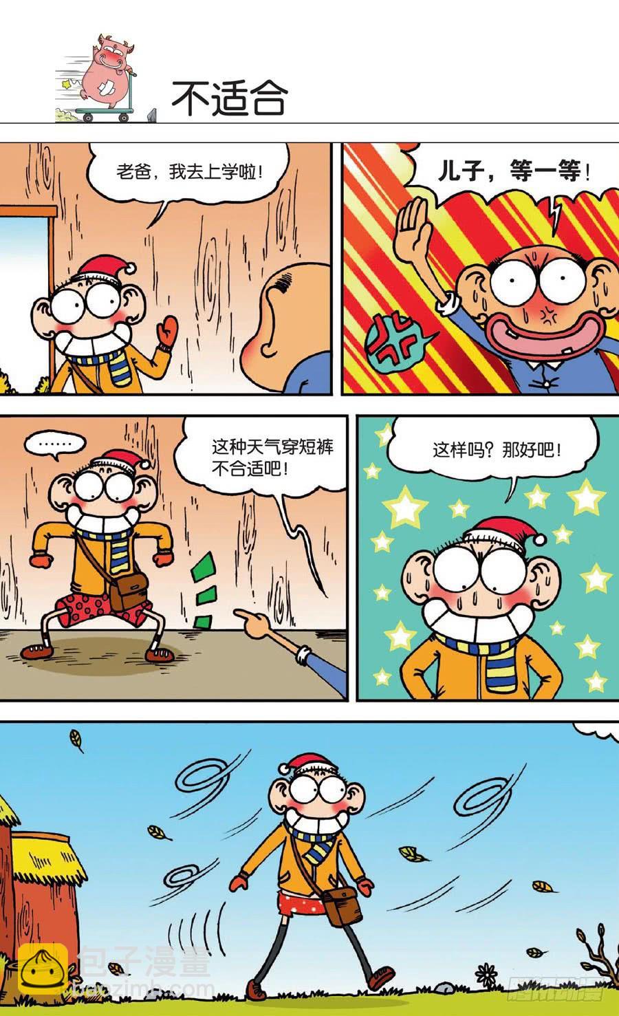 🍵爆笑校园 第137章 第3页