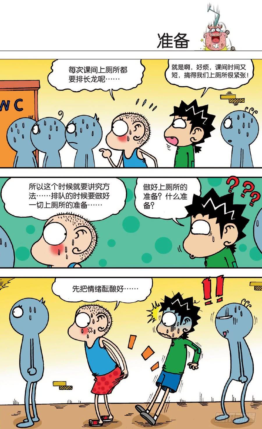 🍵爆笑校园 第137章 第4页