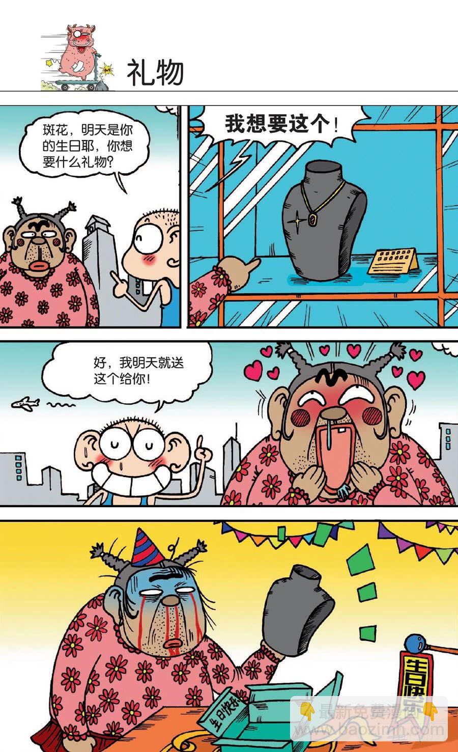 🍵爆笑校园 第137章 第5页