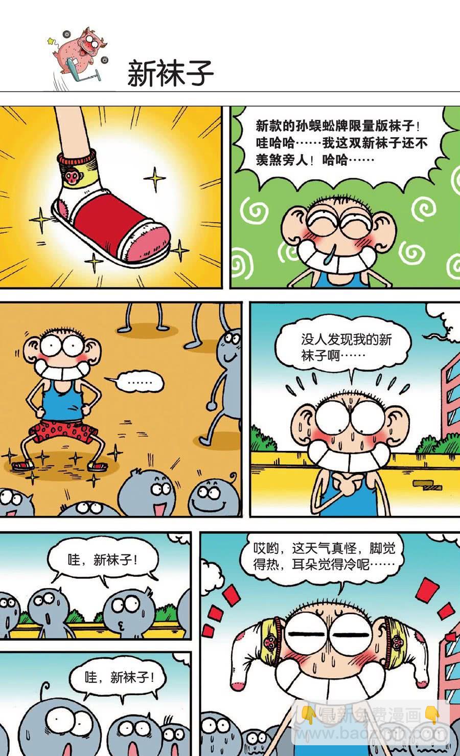 🍵爆笑校园 第137章 第7页