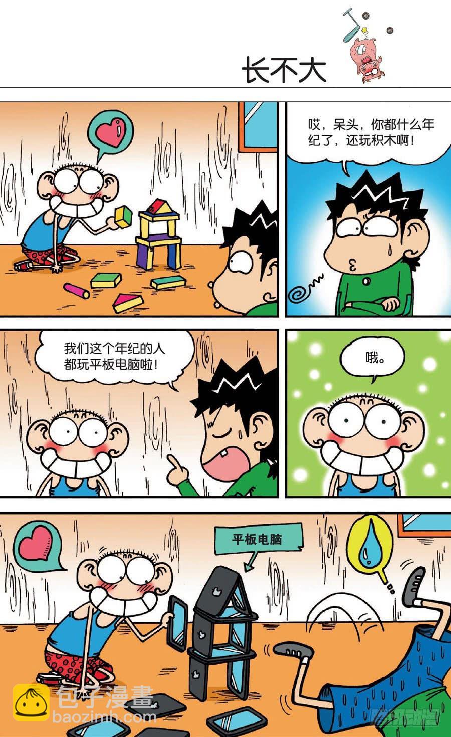 🍵爆笑校园 第137章 第8页