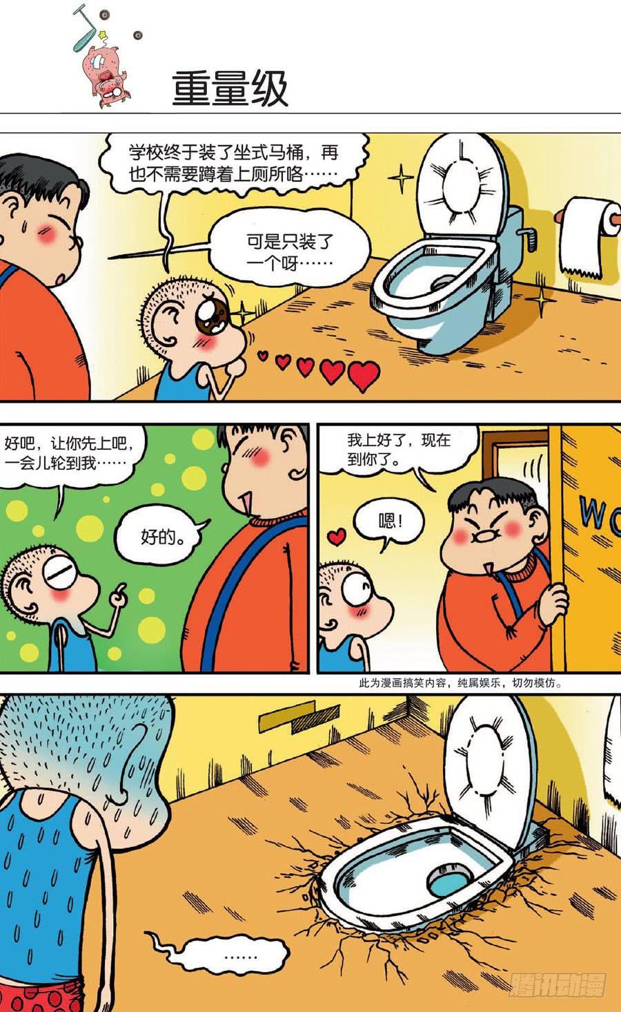 🍵爆笑校园 第137章 第9页