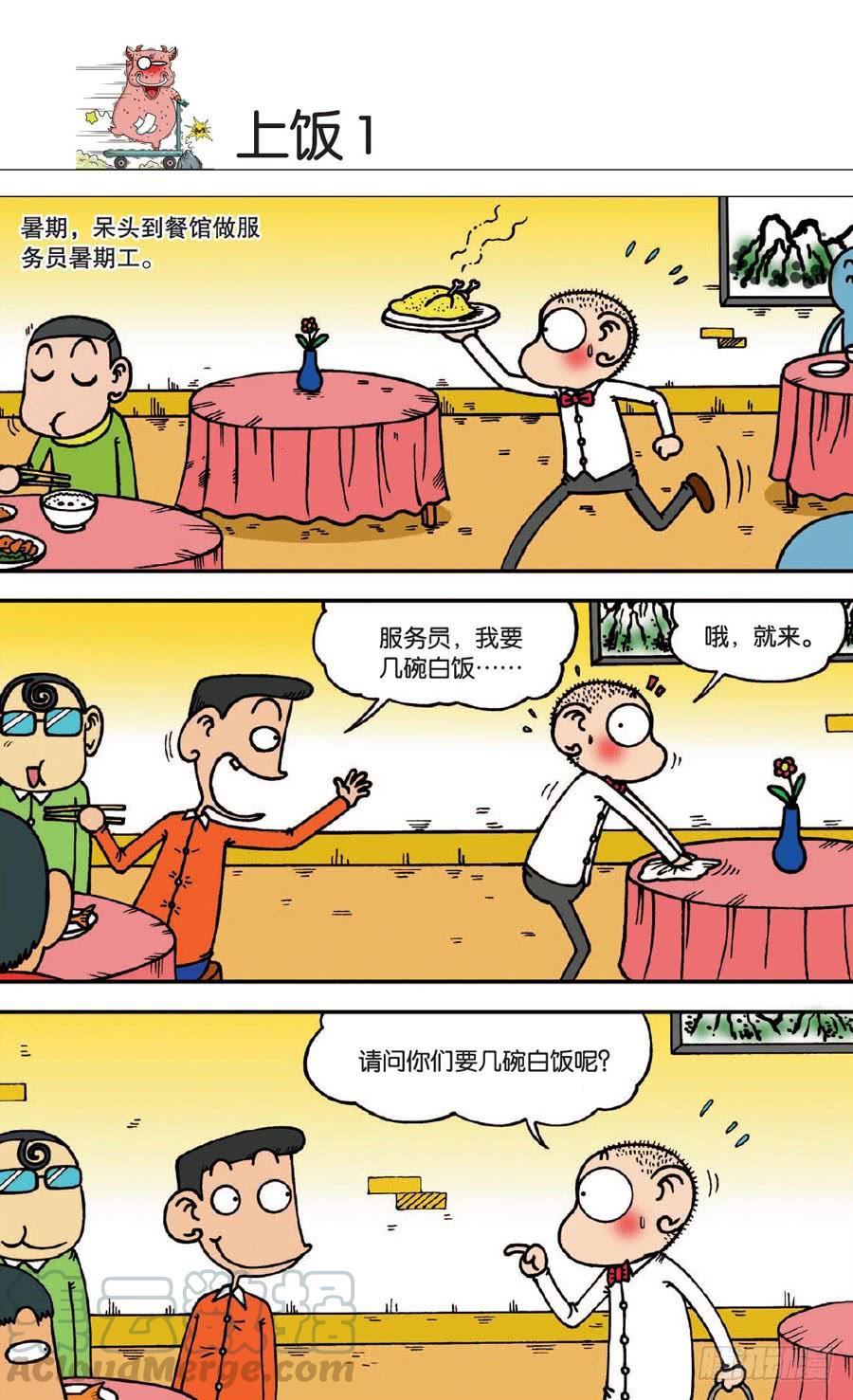 🍵爆笑校园 第139章 第1页