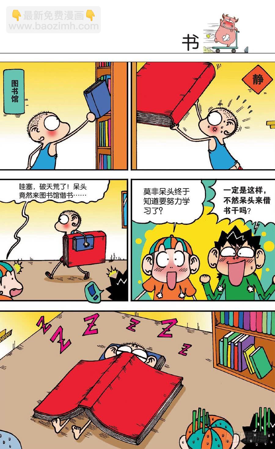 🍵爆笑校园 第139章 第10页