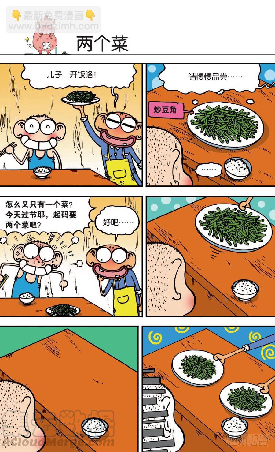 🍵爆笑校园 第139章 第11页