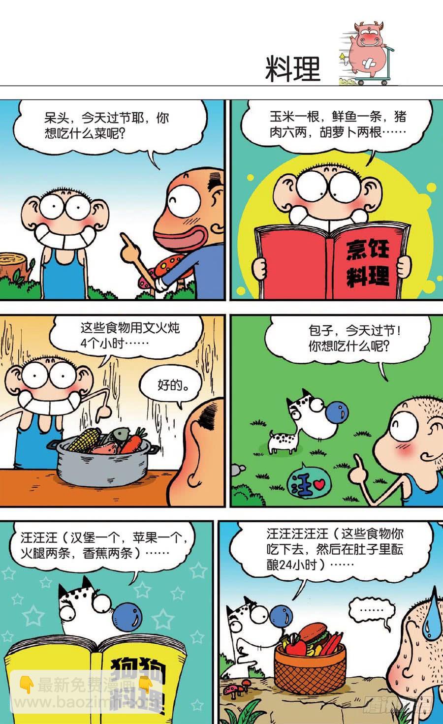 🍵爆笑校园 第139章 第12页