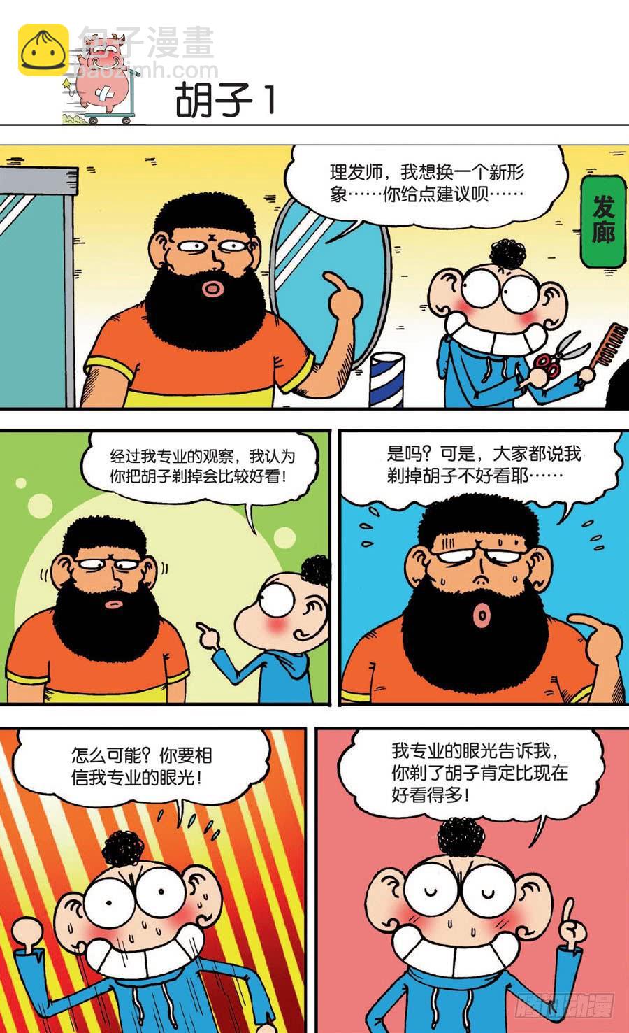 🍵爆笑校园 第139章 第13页