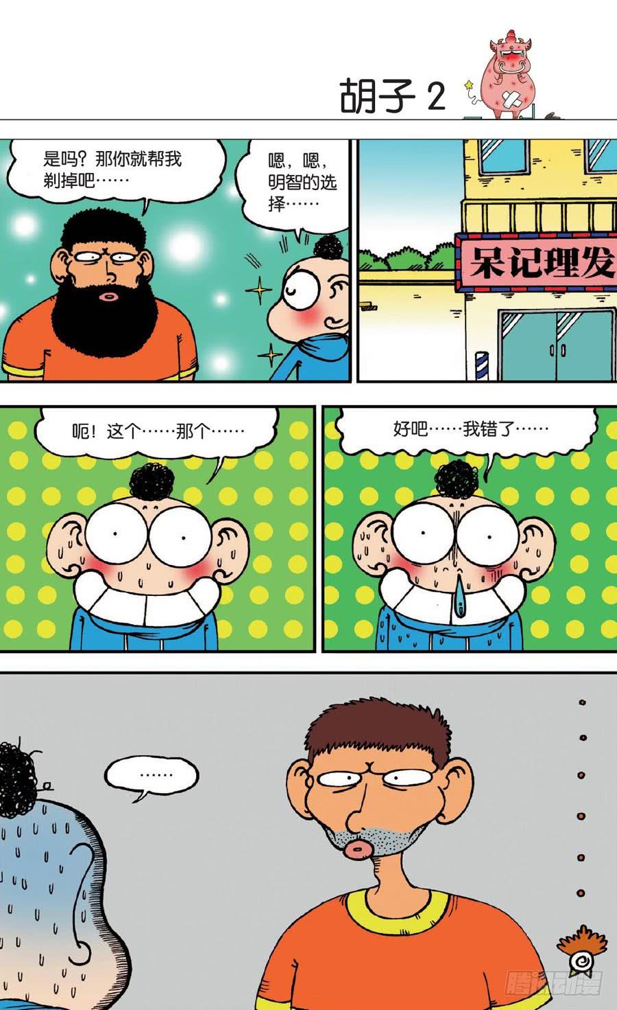 🍵爆笑校园 第139章 第14页