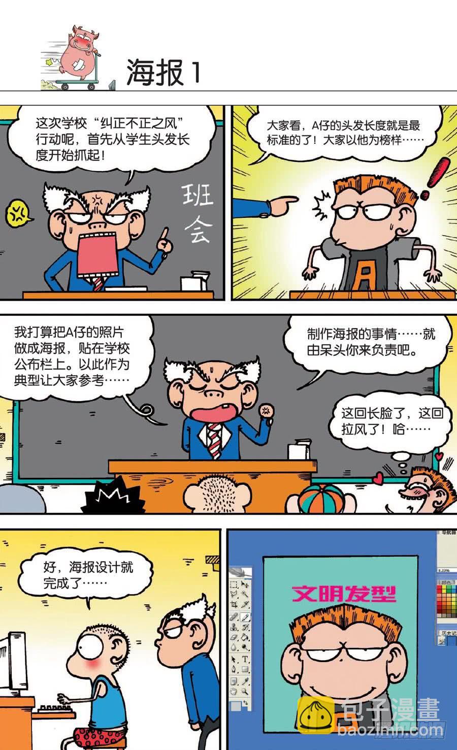 🍵爆笑校园 第139章 第15页