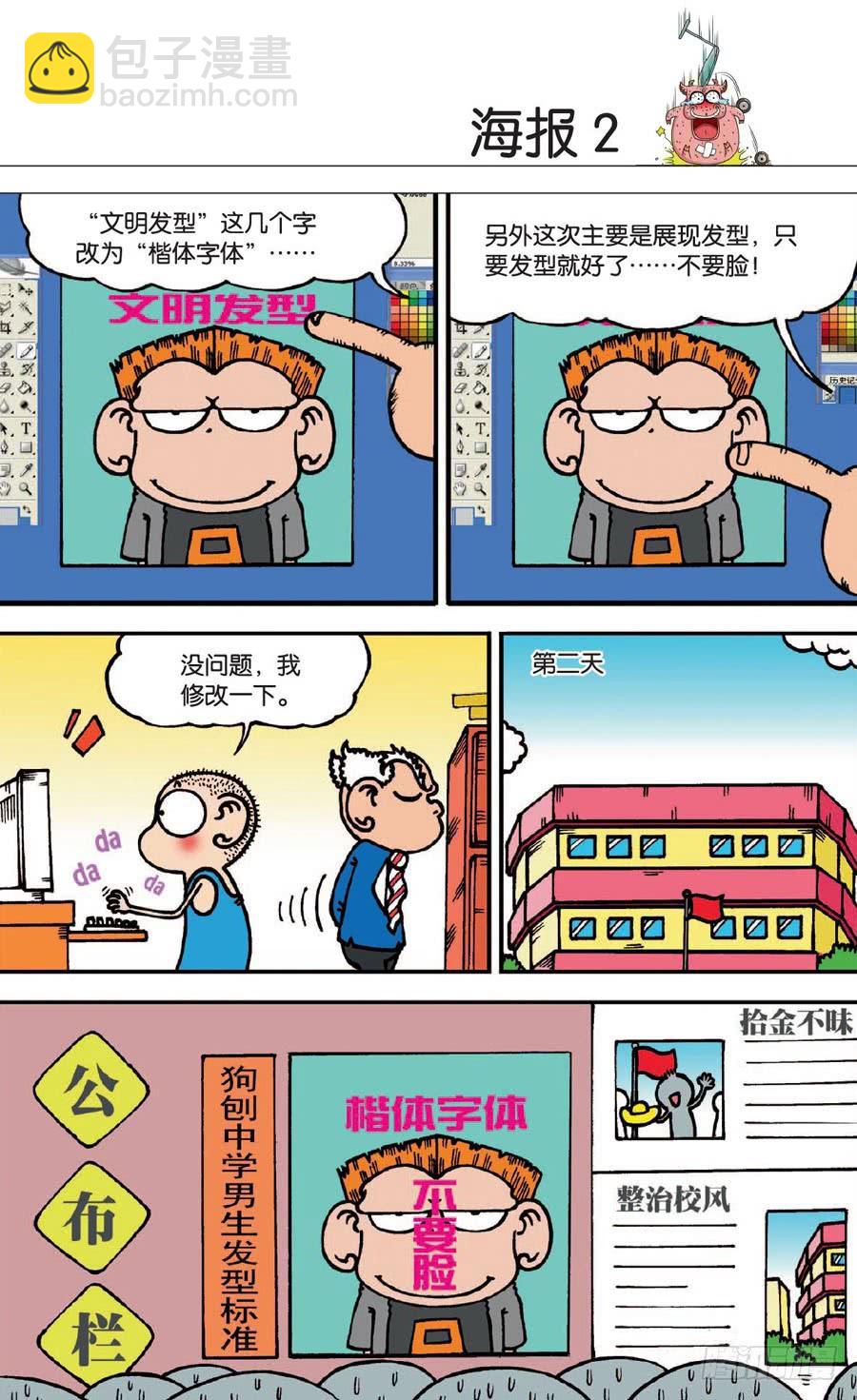 🍵爆笑校园 第139章 第16页