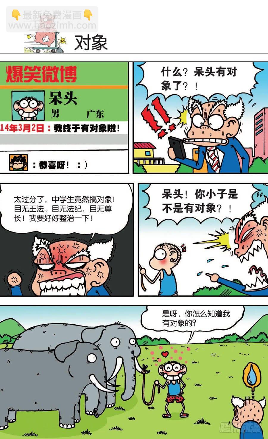 🍵爆笑校园 第139章 第17页