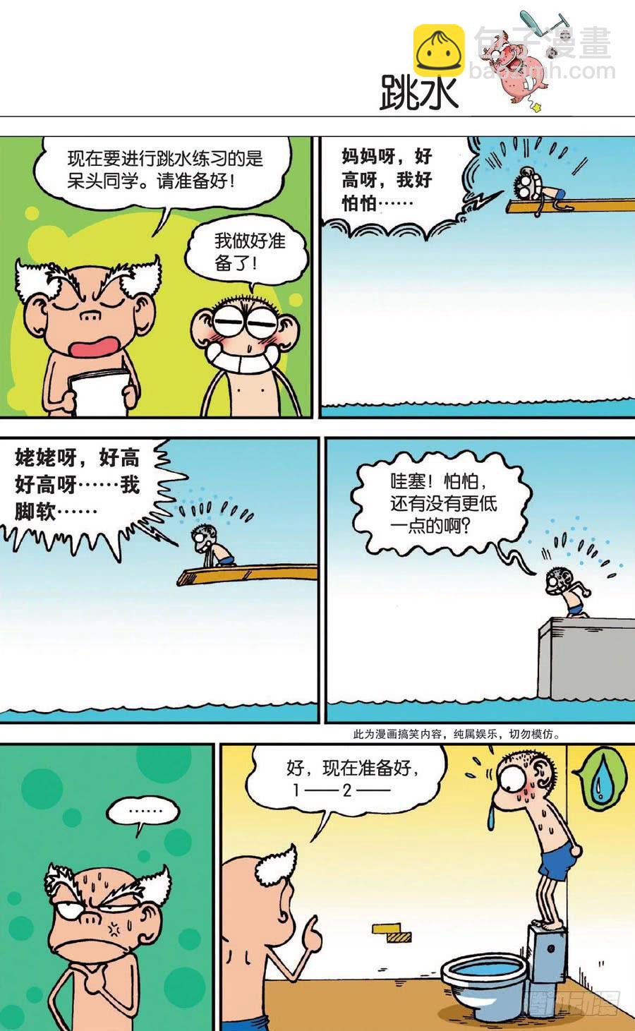 🍵爆笑校园 第139章 第18页