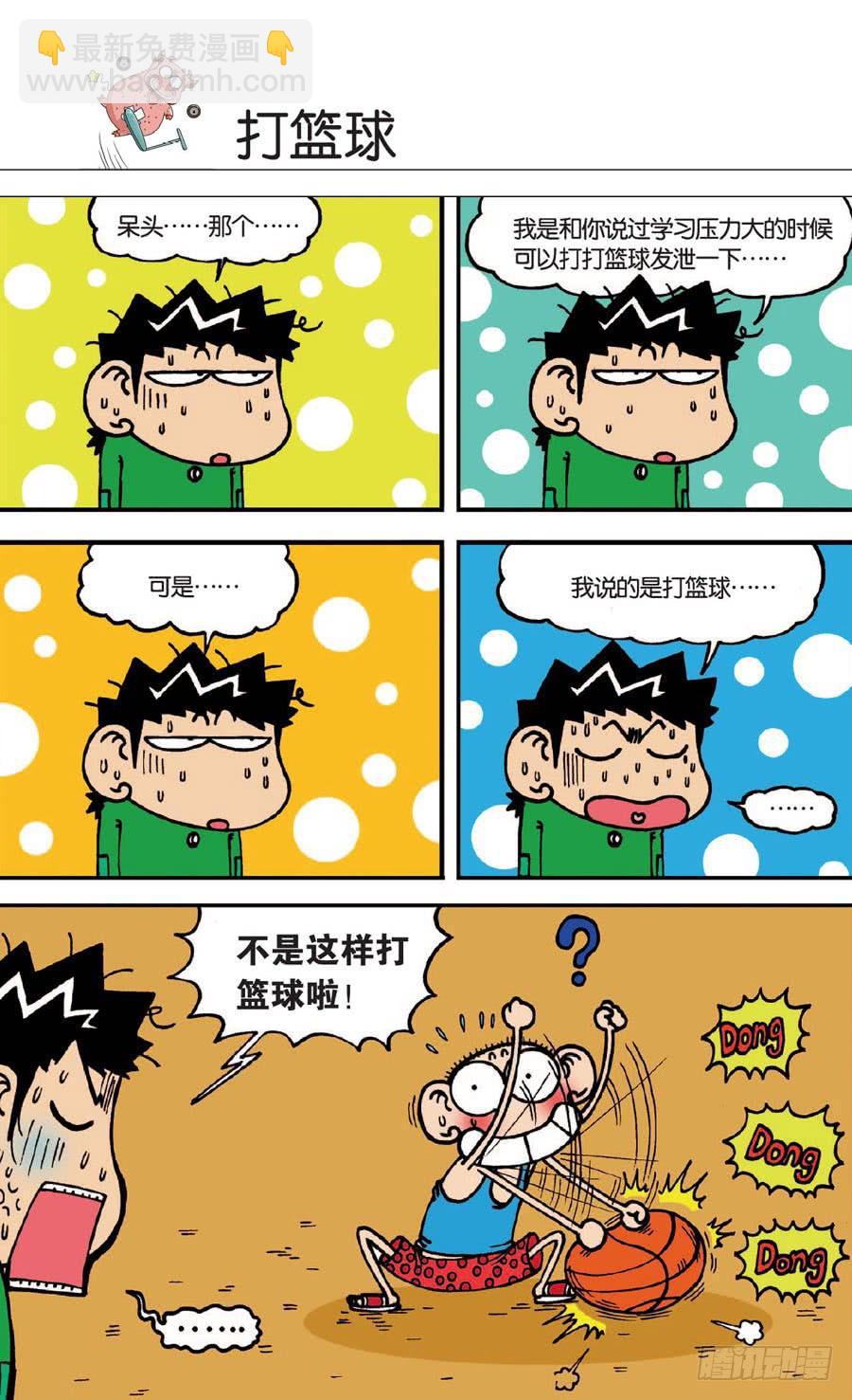 🍵爆笑校园 第139章 第19页