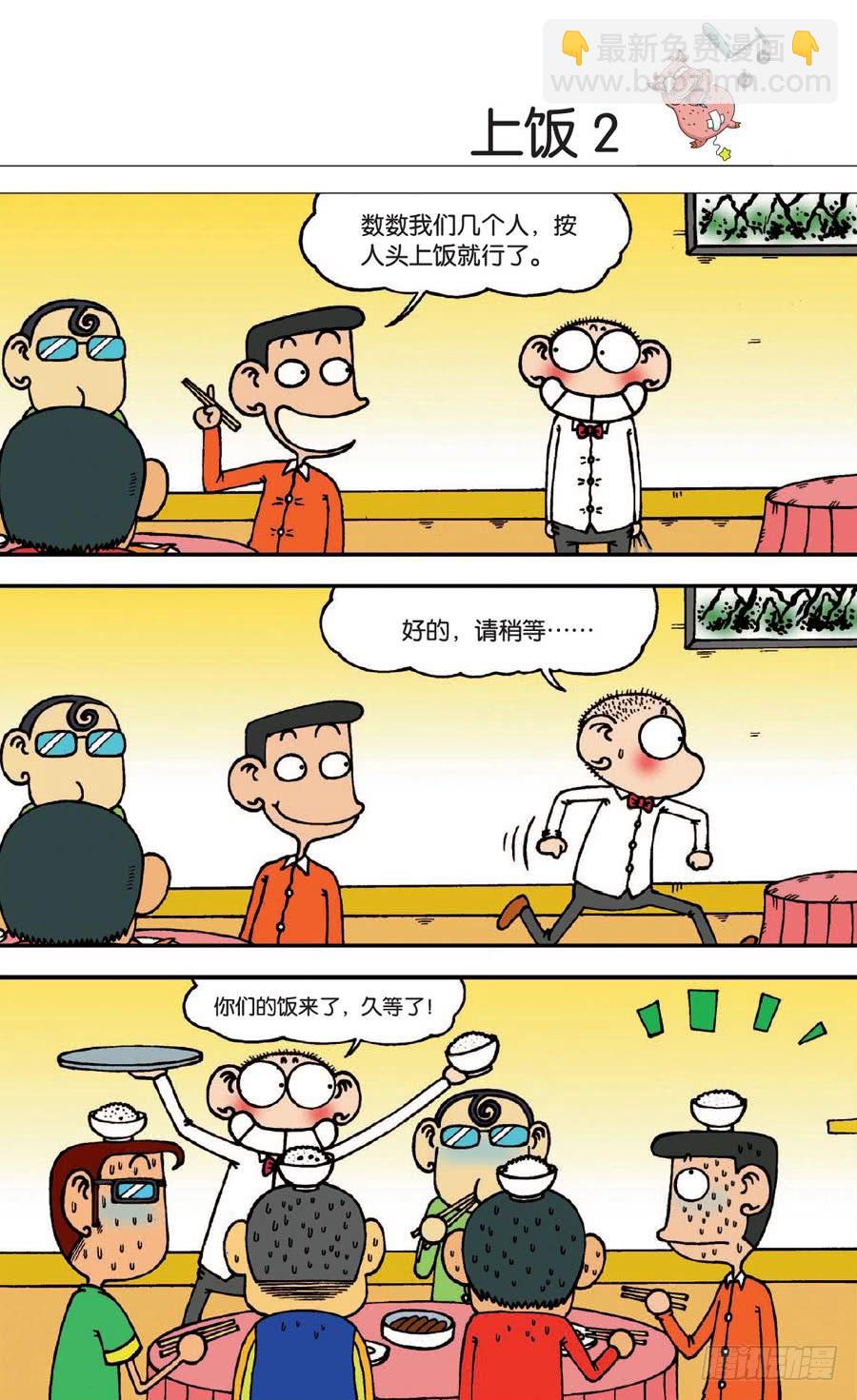 🍵爆笑校园 第139章 第2页