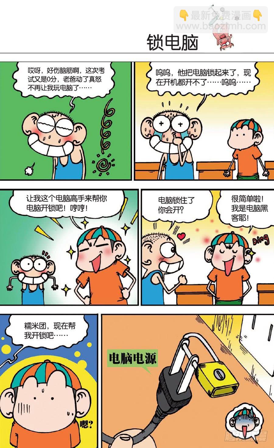 🍵爆笑校园 第139章 第20页