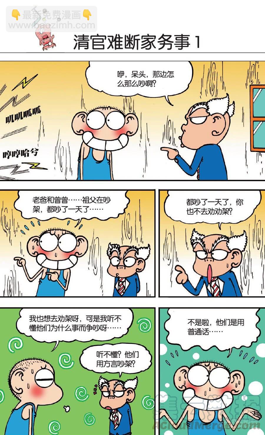 🍵爆笑校园 第139章 第21页