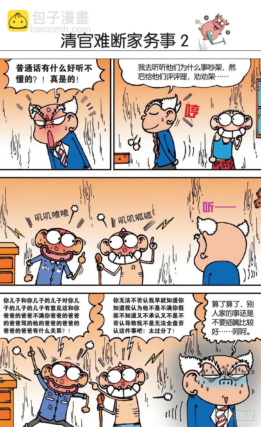 🍵爆笑校园 第139章 第22页