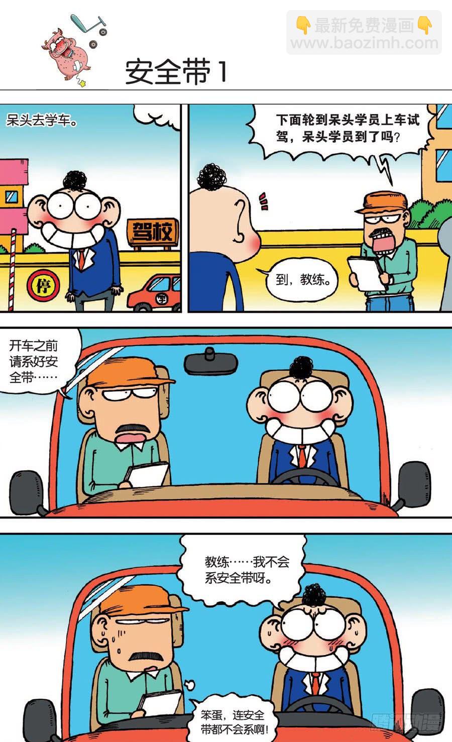 🍵爆笑校园 第139章 第23页