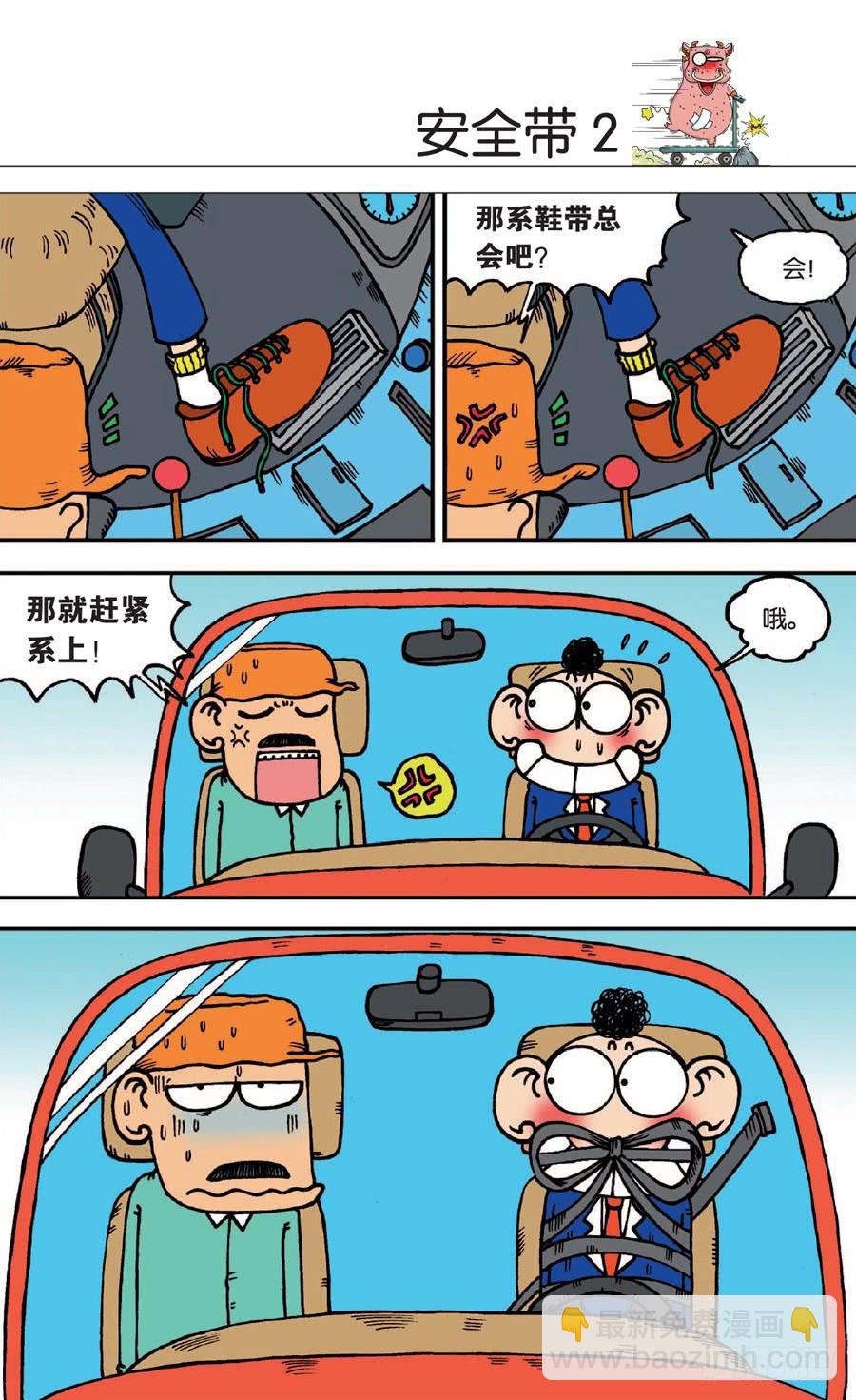 🍵爆笑校园 第139章 第24页