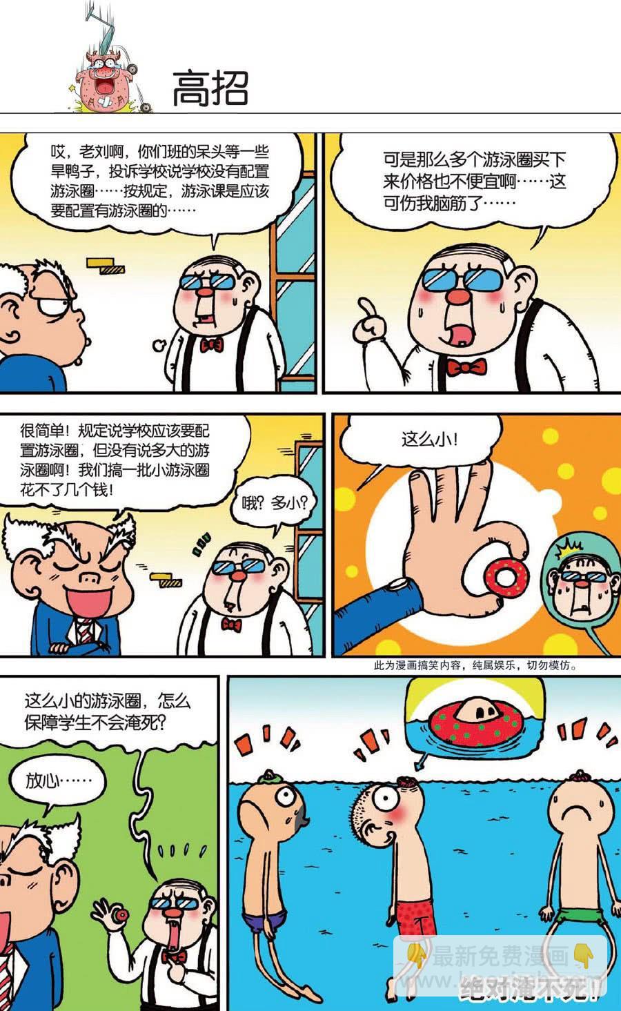 🍵爆笑校园 第139章 第25页
