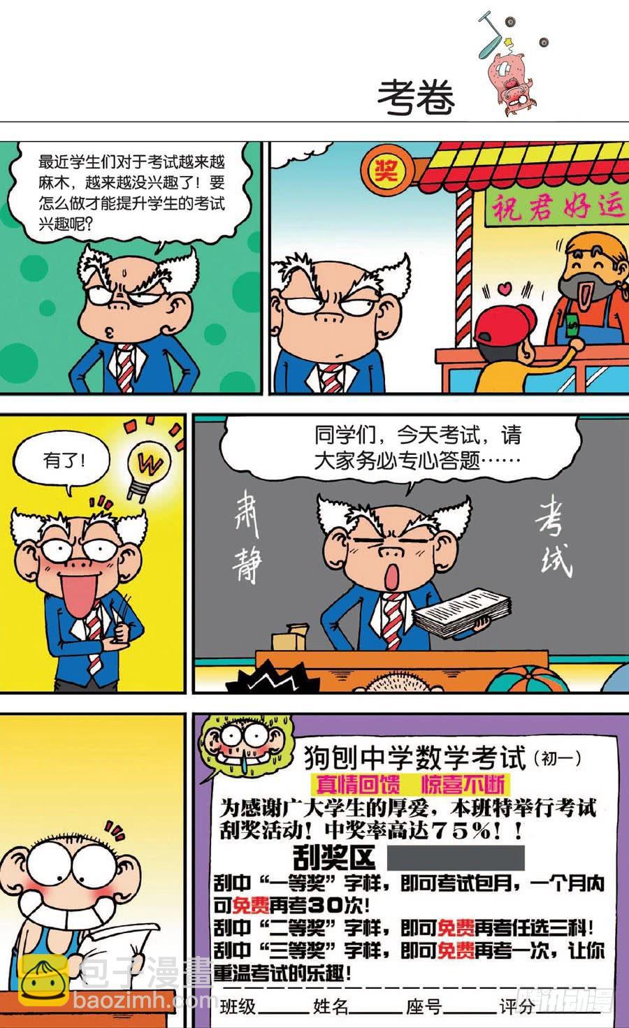 🍵爆笑校园 第139章 第4页