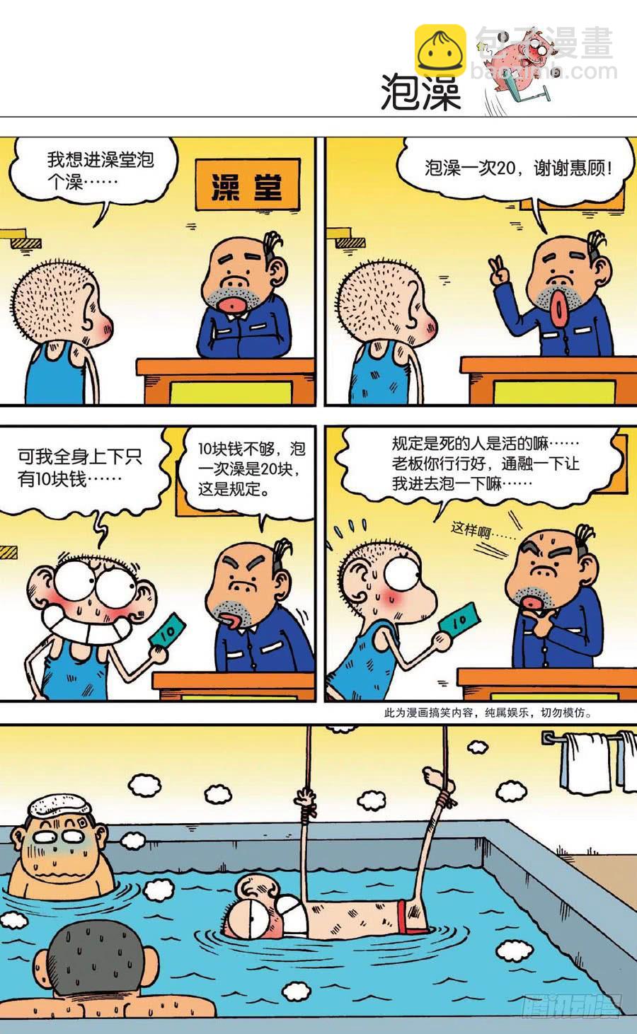 🍵爆笑校园 第139章 第6页