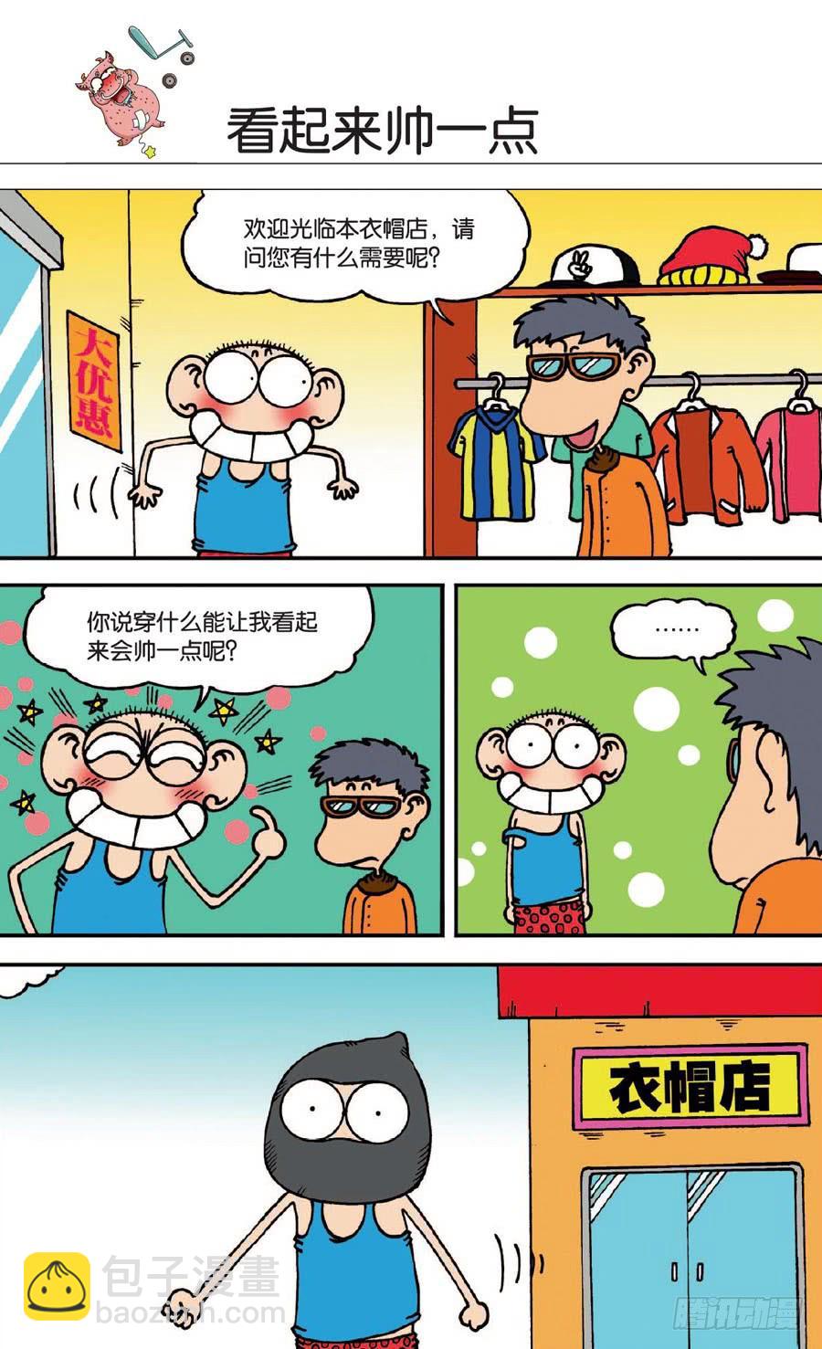 🍵爆笑校园 第139章 第7页