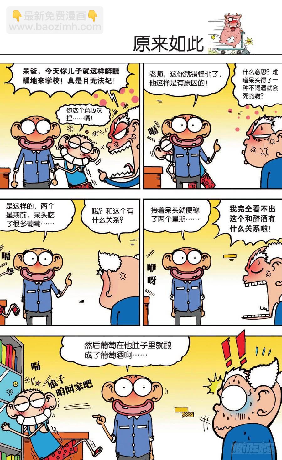 🍵爆笑校园 第139章 第8页
