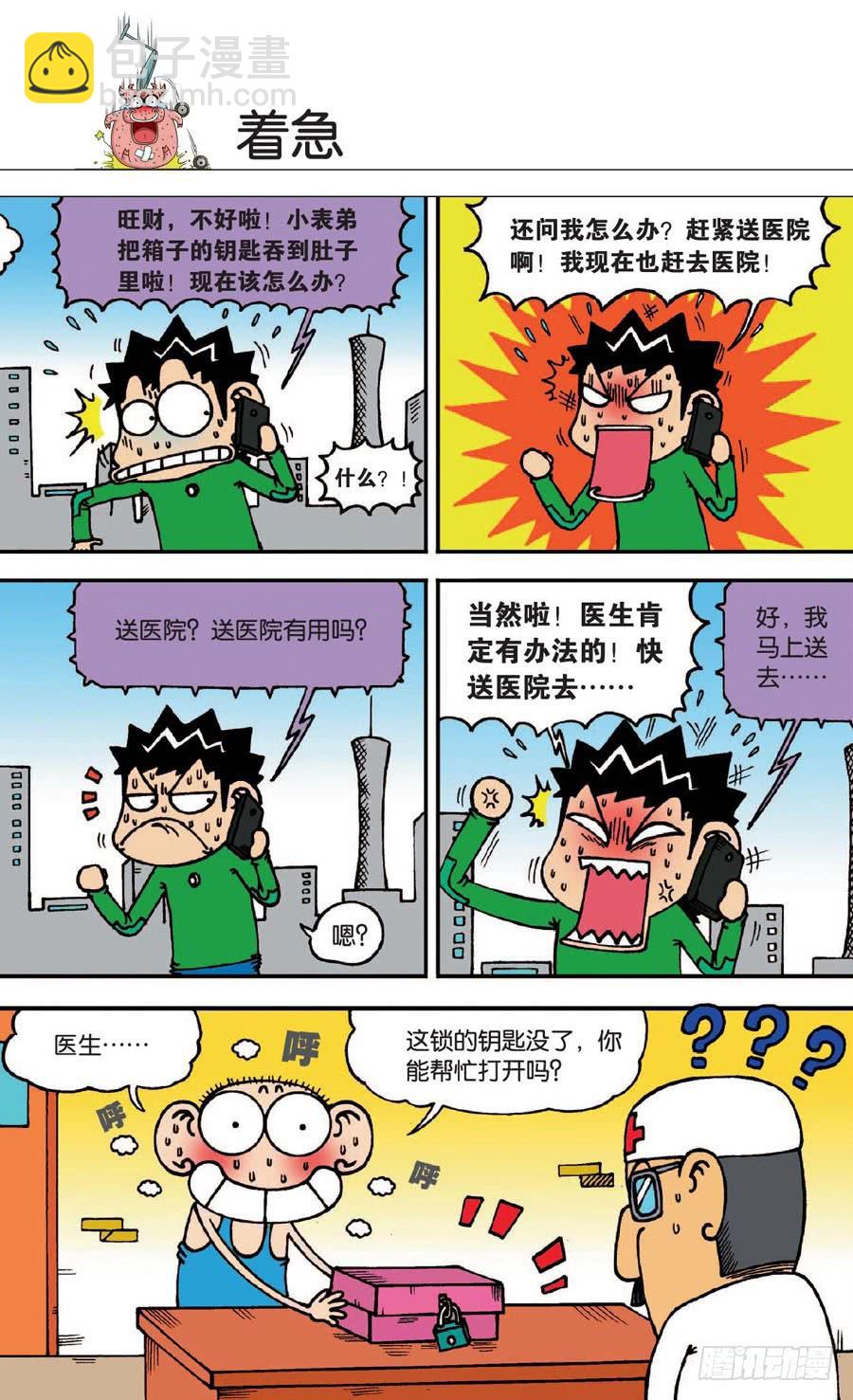 🍵爆笑校园 第139章 第9页