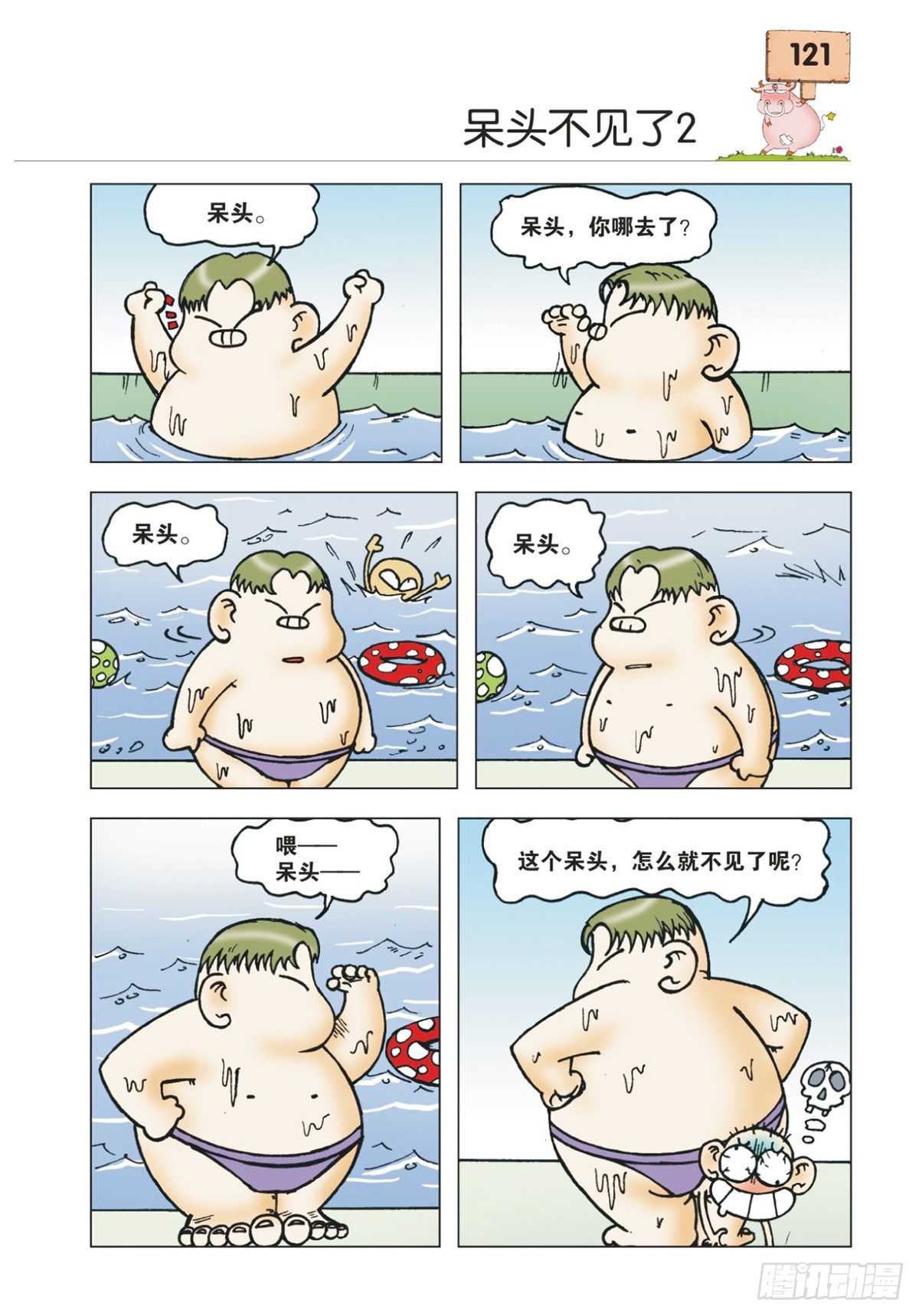 🍵爆笑校园 第15章 第1页
