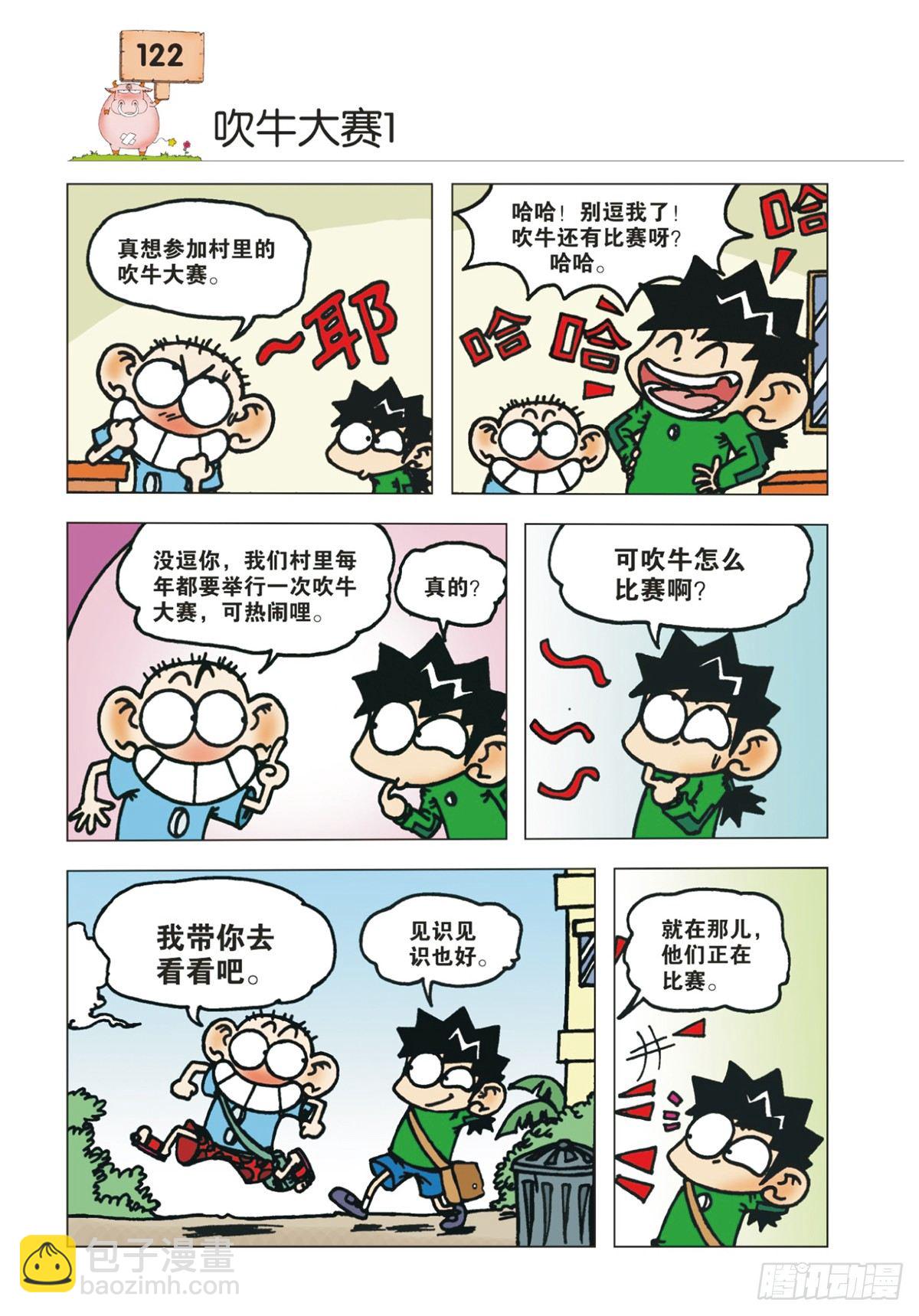 🍵爆笑校园 第15章 第2页