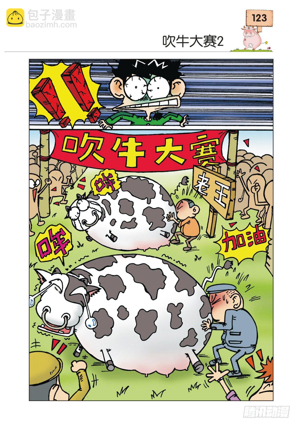 🍵爆笑校园 第15章 第3页
