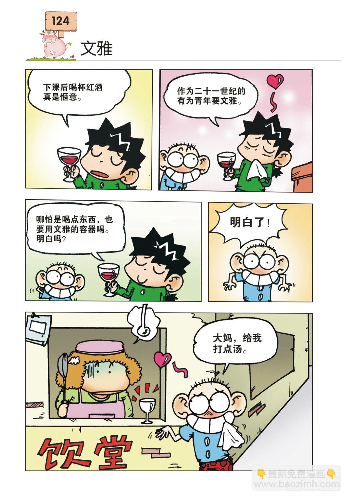 🍵爆笑校园 第15章 第4页