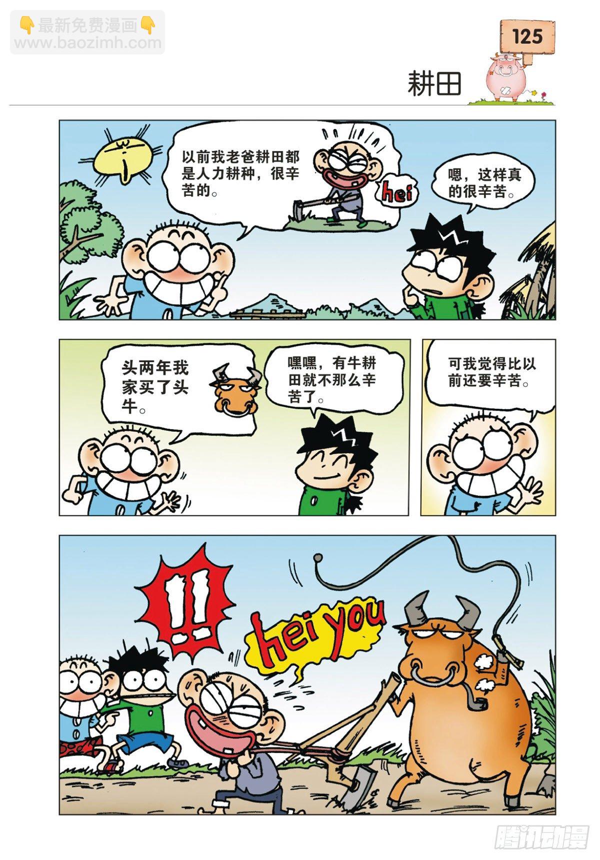 🍵爆笑校园 第15章 第5页