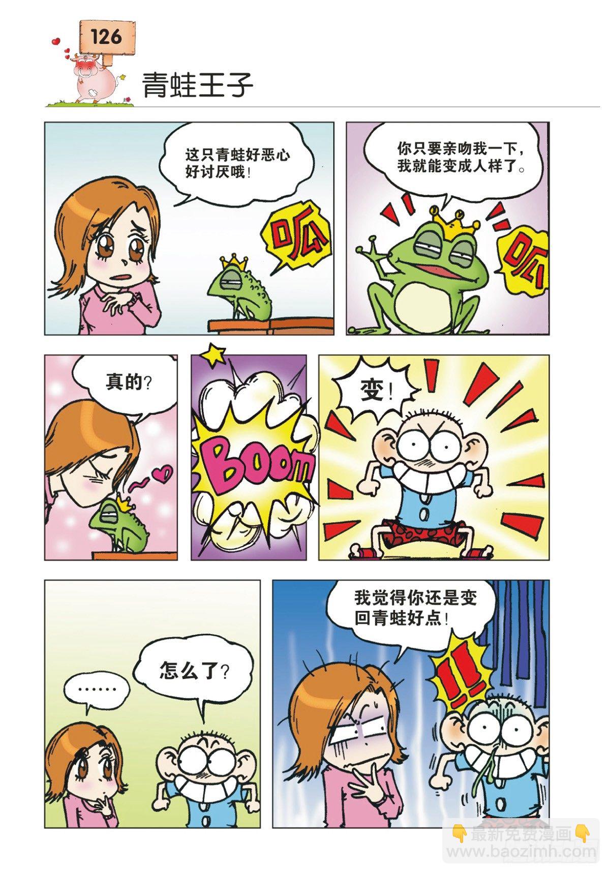 🍵爆笑校园 第15章 第6页