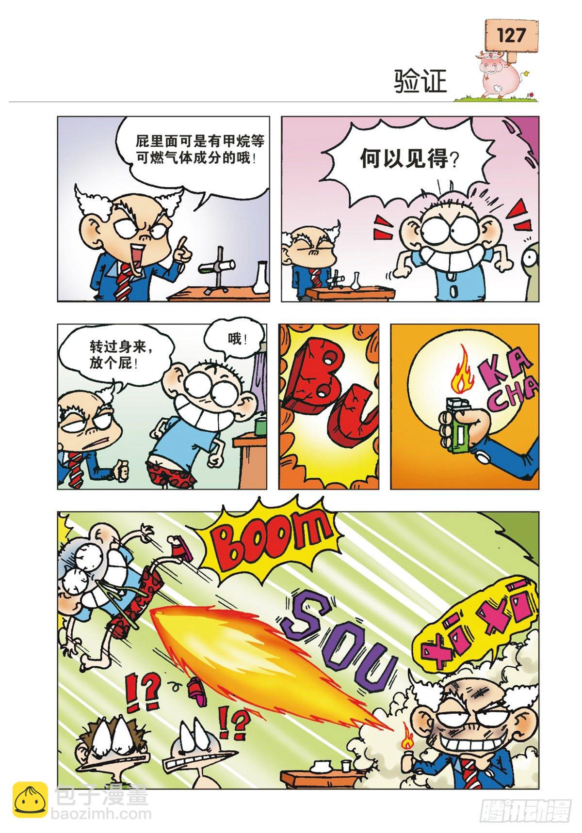 🍵爆笑校园 第15章 第7页
