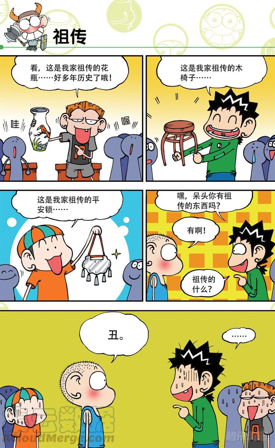 🍵爆笑校园 第141章 第1页