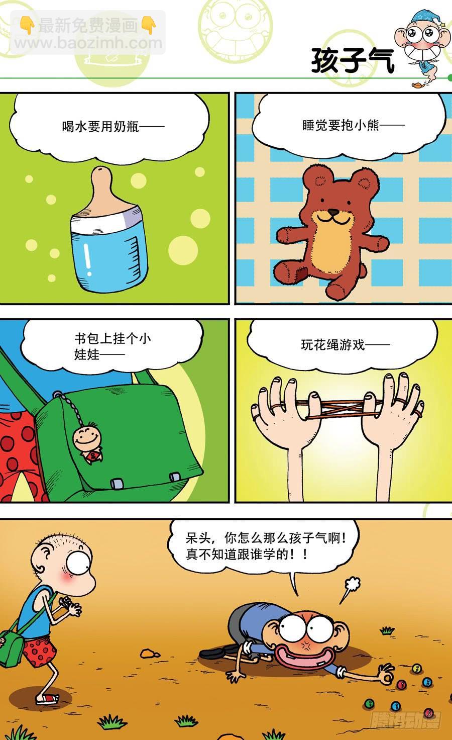 🍵爆笑校园 第141章 第10页