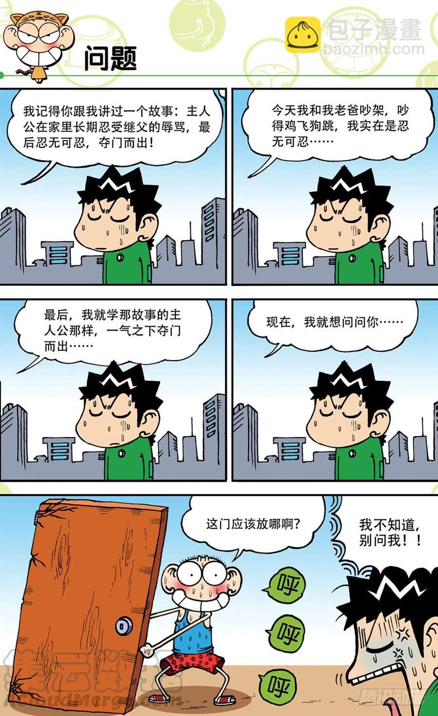 🍵爆笑校园 第141章 第11页