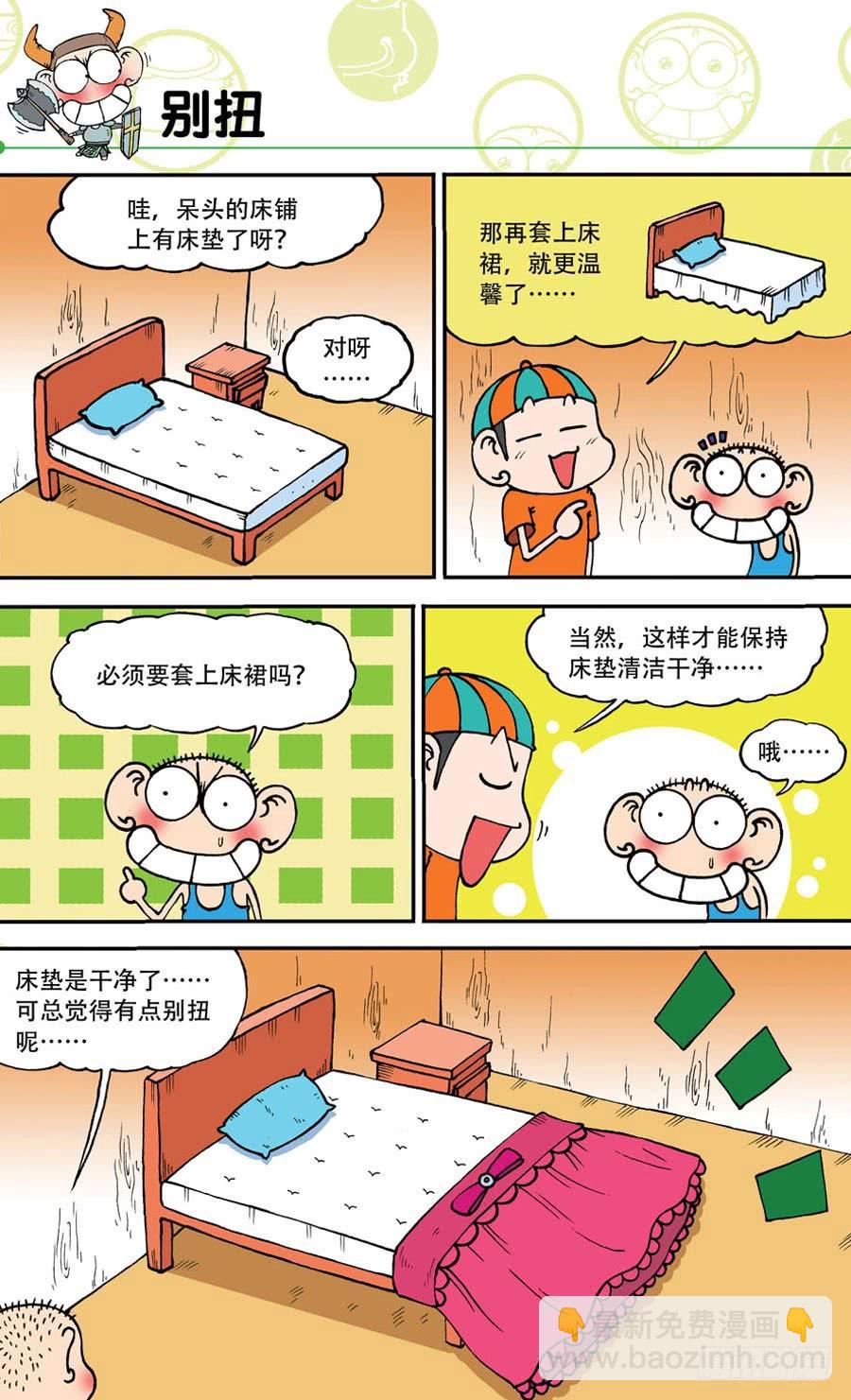 🍵爆笑校园 第141章 第12页